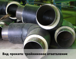 Теплоизоляция предизолированная тройниковое ответвление   1020х1020,1020х219,1020х273,1020х325,1020х426,1020х530,1020х630,1020х720,1020х820,1020х920,108х108,108х32,108х38,108х45,108х57,108х76,108х89,1220х1020,1220х1220,1220х273,1220х325,1220х426,1220х530,1220х630,1220х720,1220х820,1220х920,133х108,133х133,133х32,133х38,133х45,133х57,133х76,133х89,1420х1020,1420х1220,1420х1420,1420х325,1420х426,1420х530,1420х630,1420х720,1420х820,1420х920,159х108,159х133,159х159,159х32,159х38,159х45,159х57,159х76,159х89,219х108,219х133,219х159,219х219,219х32,219х38 в Костанае, заказ и цены